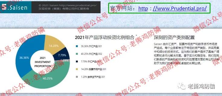 Saisen赛森外汇原始资金盘也在升级，冒充英国保诚和翰亚投资！