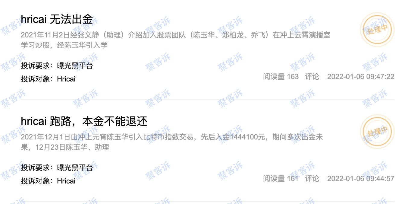 Hricai跑路预警:套牌瓦努阿图监管还不给出金!