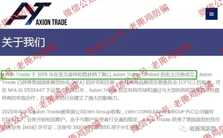 艾恩斯Axion Trade，联合IB侵吞客户1700万！！