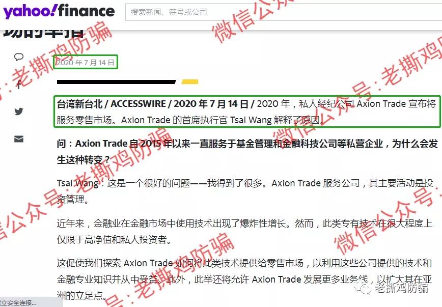 艾恩斯Axion Trade，联合IB侵吞客户1700万！！