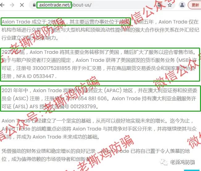 艾恩斯Axion Trade，联合IB侵吞客户1700万！！