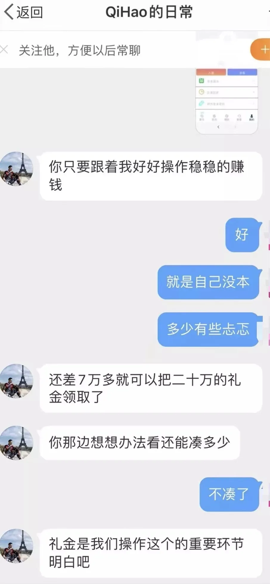 1个月内连骗3人，警惕这种新型“杀猪盘”