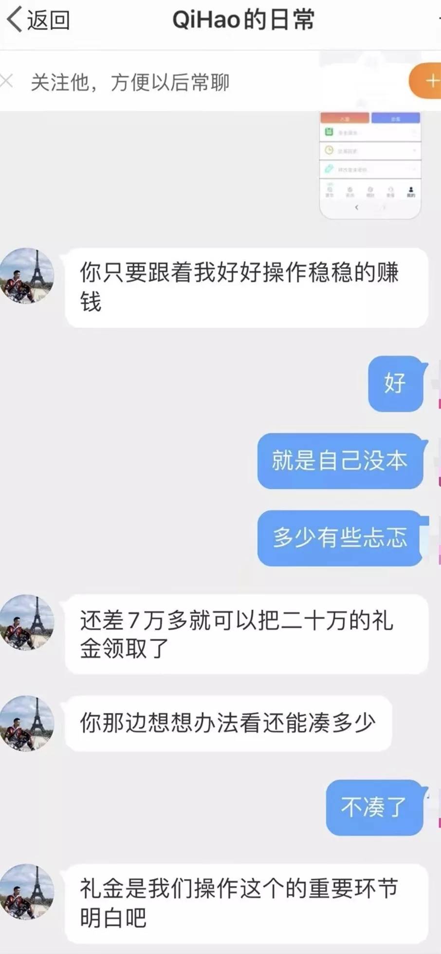 1个月内连骗3人，警惕这种新型“杀猪盘”