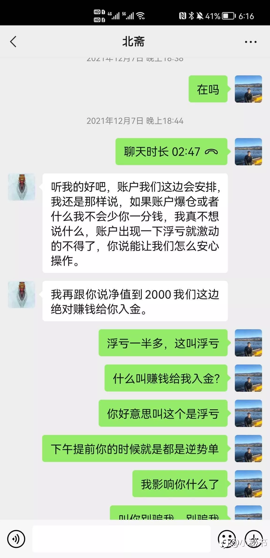 承诺保本的代操盘？6,000美金48小时亏完还被拉黑！