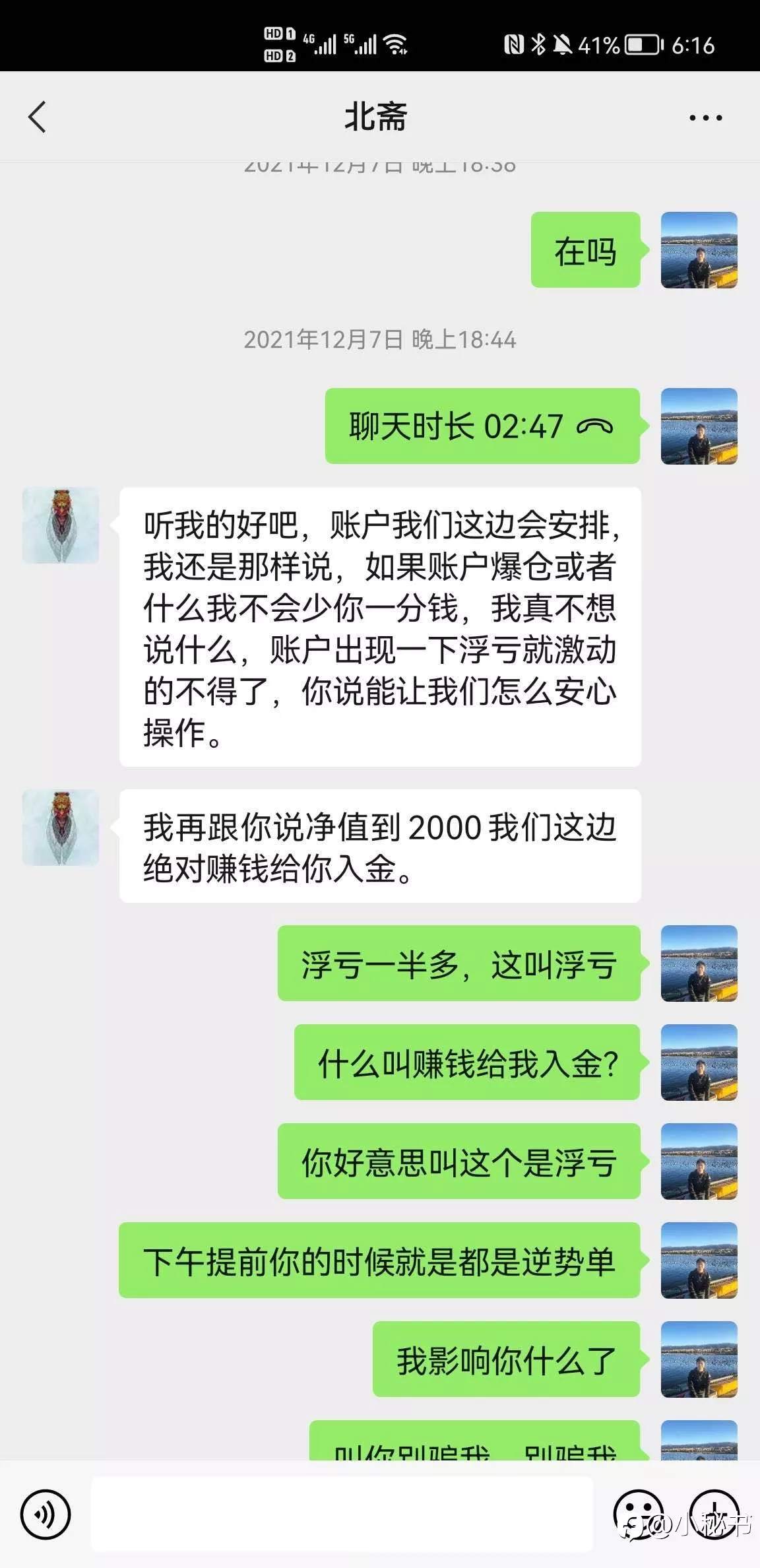承诺保本的代操盘？6,000美金48小时亏完还被拉黑！