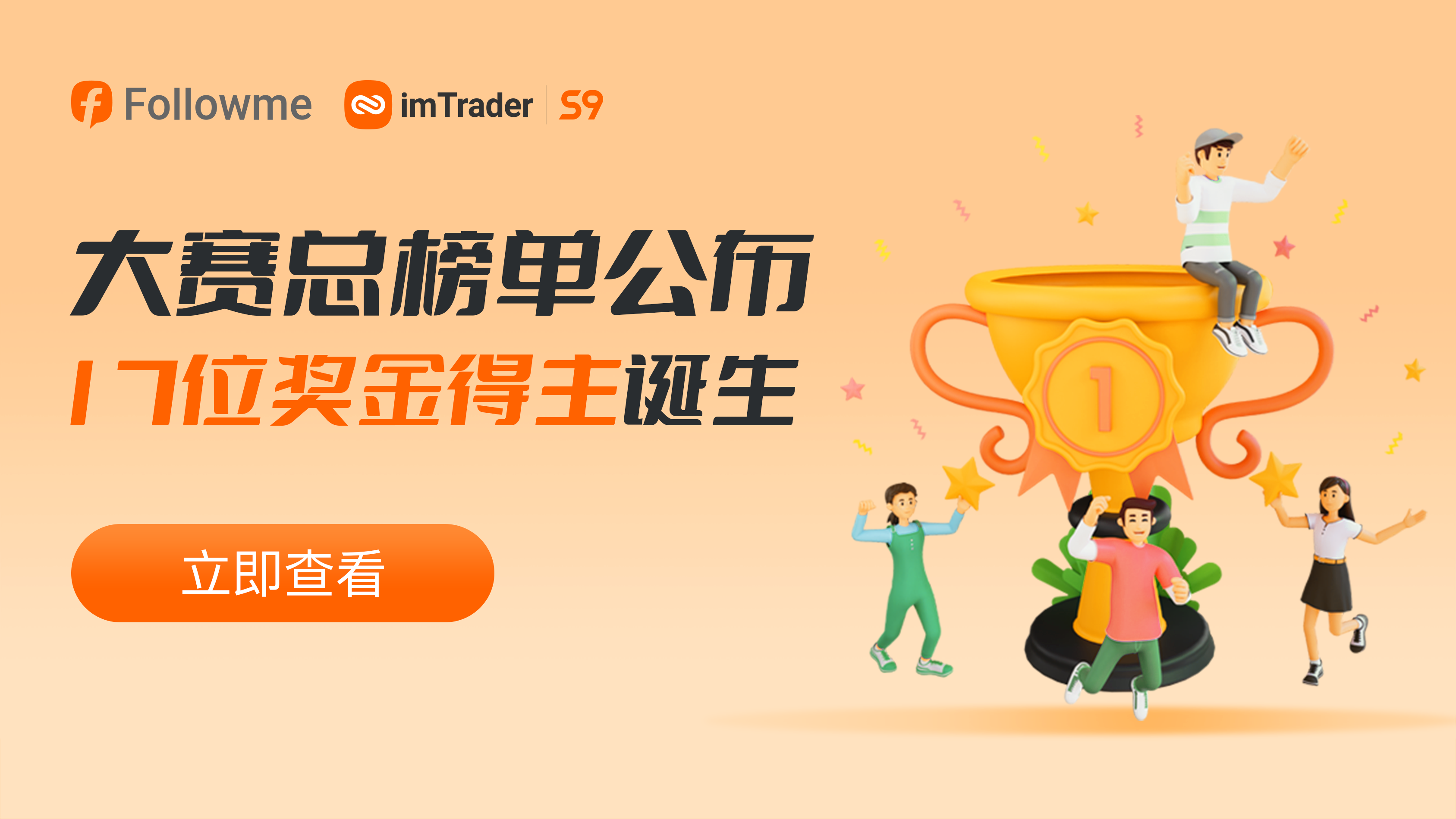 S9赛季圆满收官，总榜名单新鲜出炉 ▏正式进入公示期