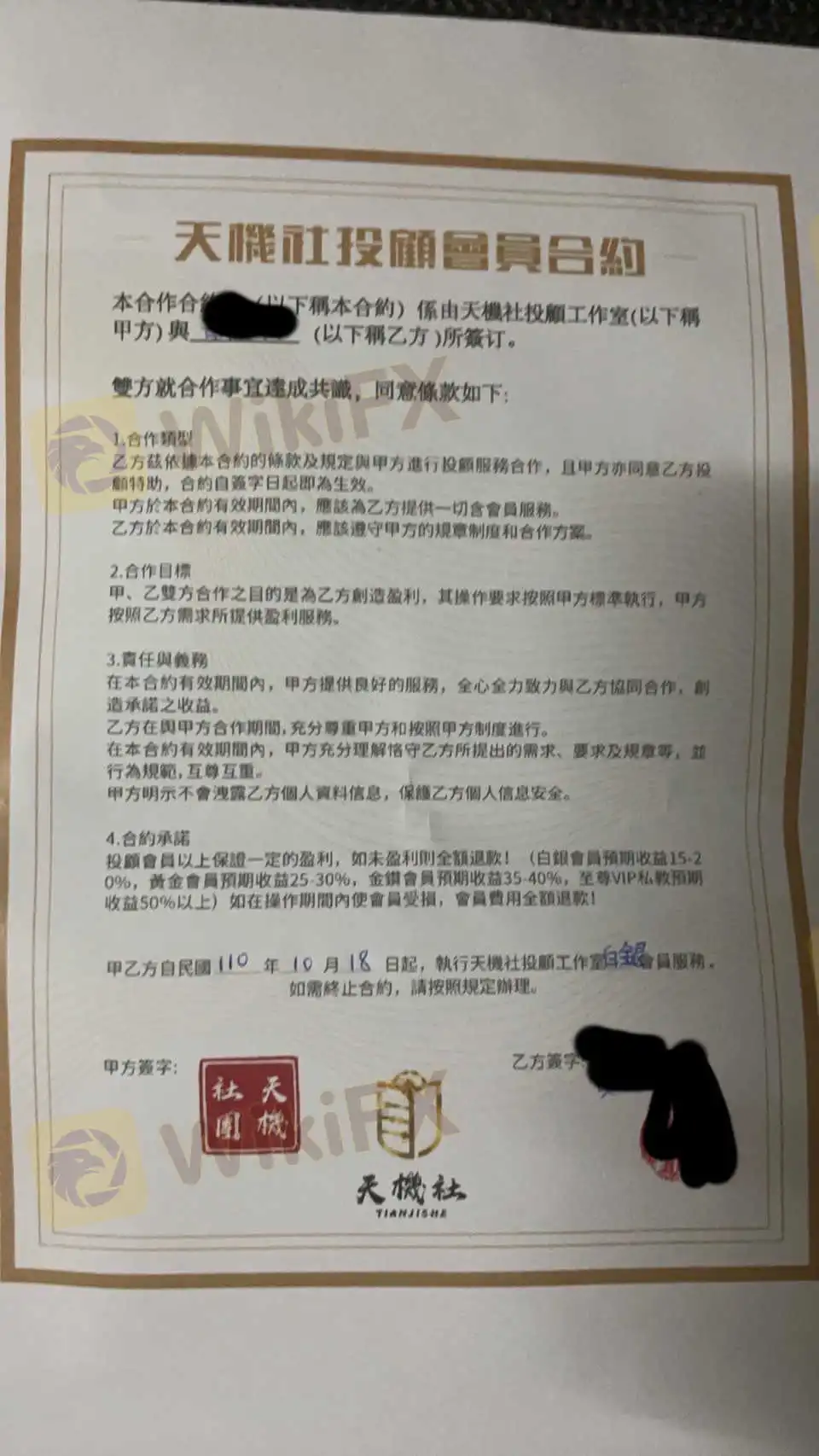 签订保证盈利的合约有用吗？不过是Fancy Group Ltd的诈骗套路罢了！