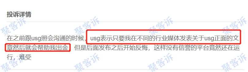 出金路漫漫：USGFX联准威胁客户给好评才给出金！