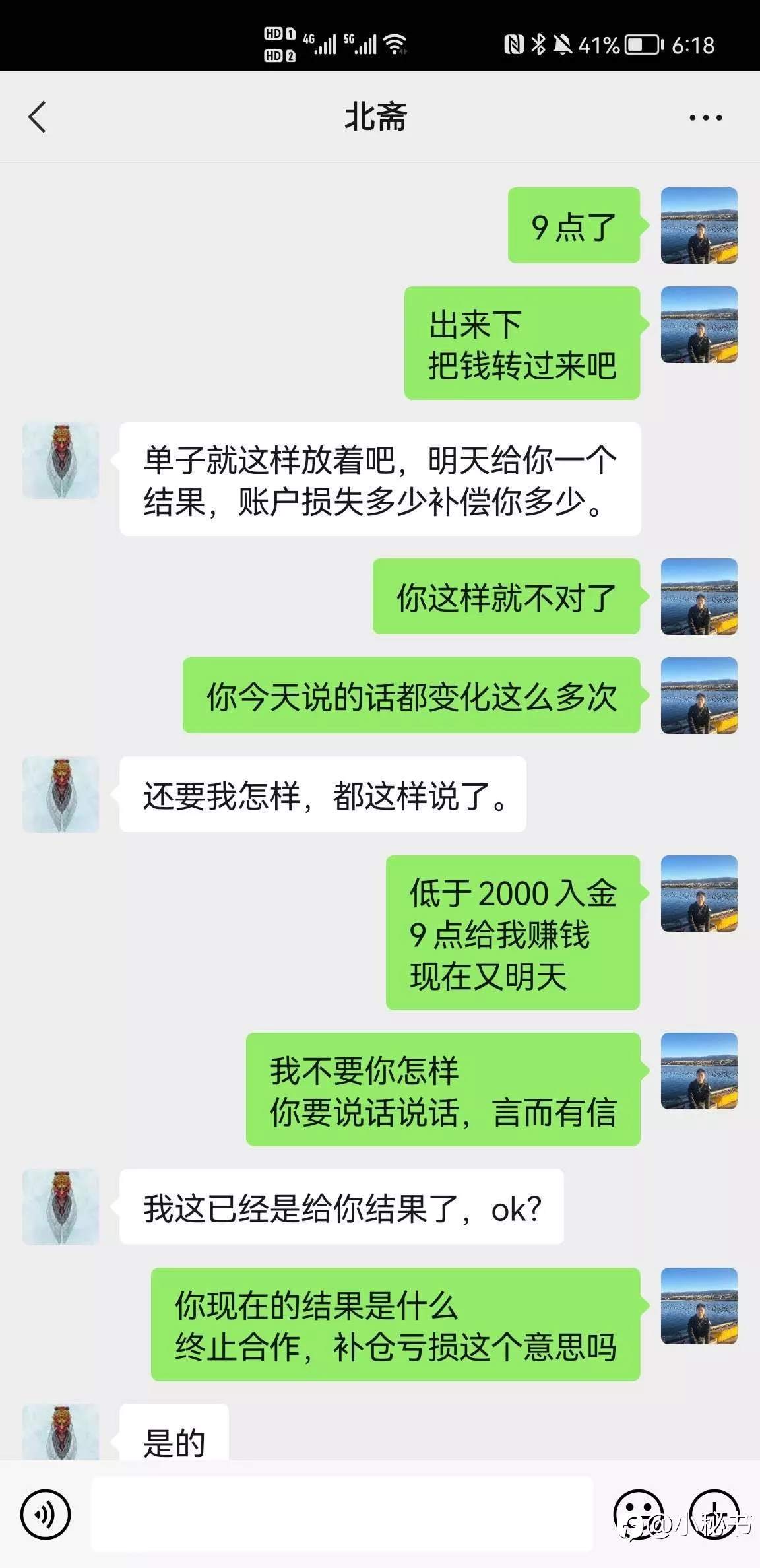 承诺保本的代操盘？6,000美金48小时亏完还被拉黑！