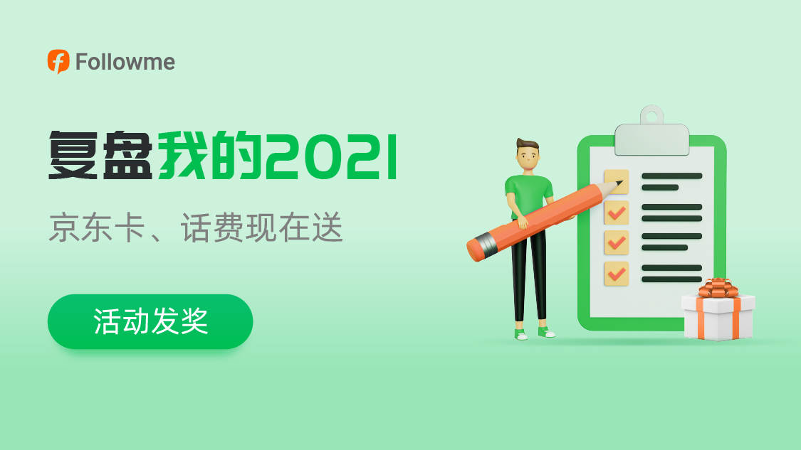 开奖|谁的2021交易复盘更能触动人心呢?