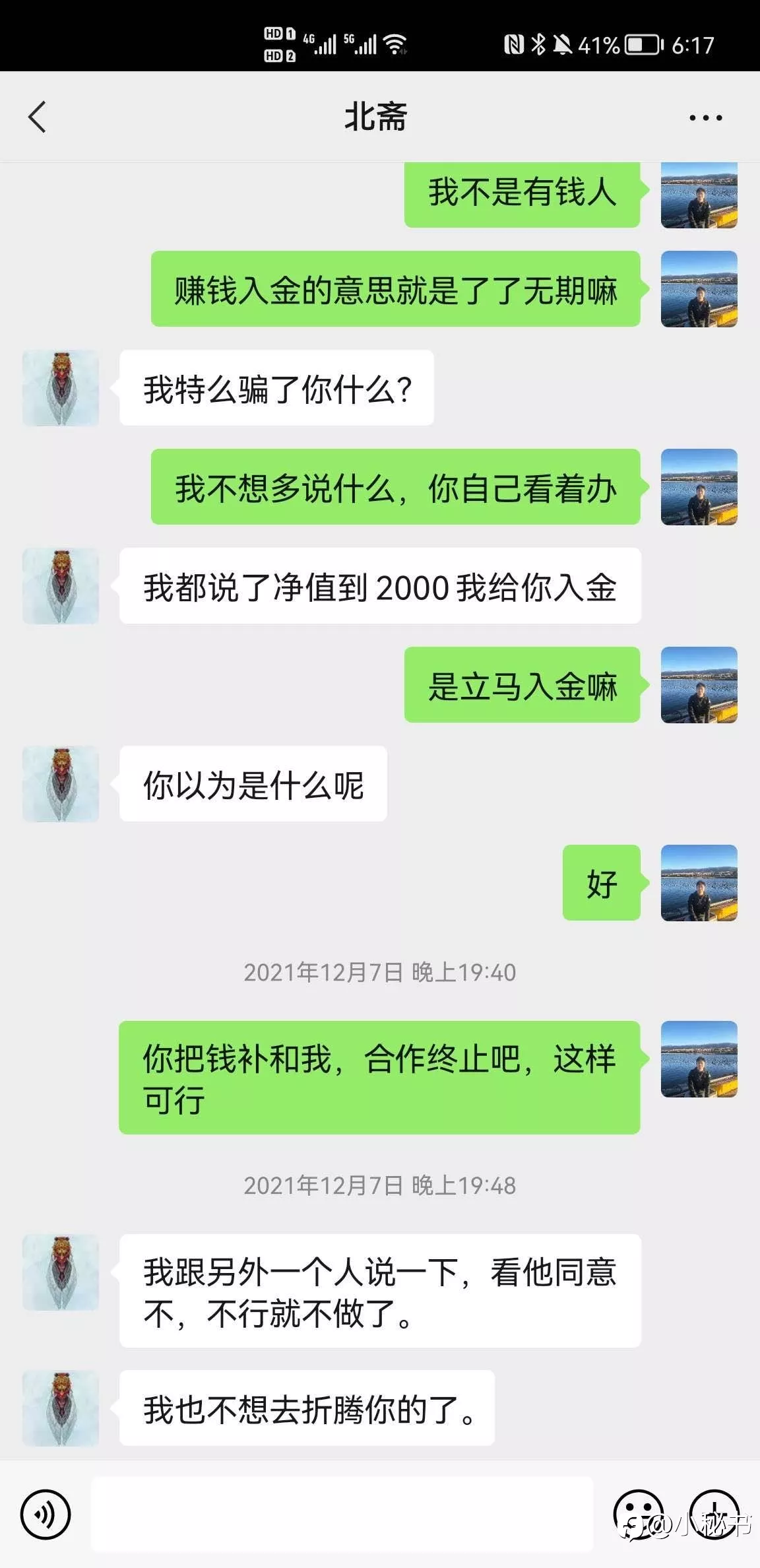 承诺保本的代操盘？6,000美金48小时亏完还被拉黑！