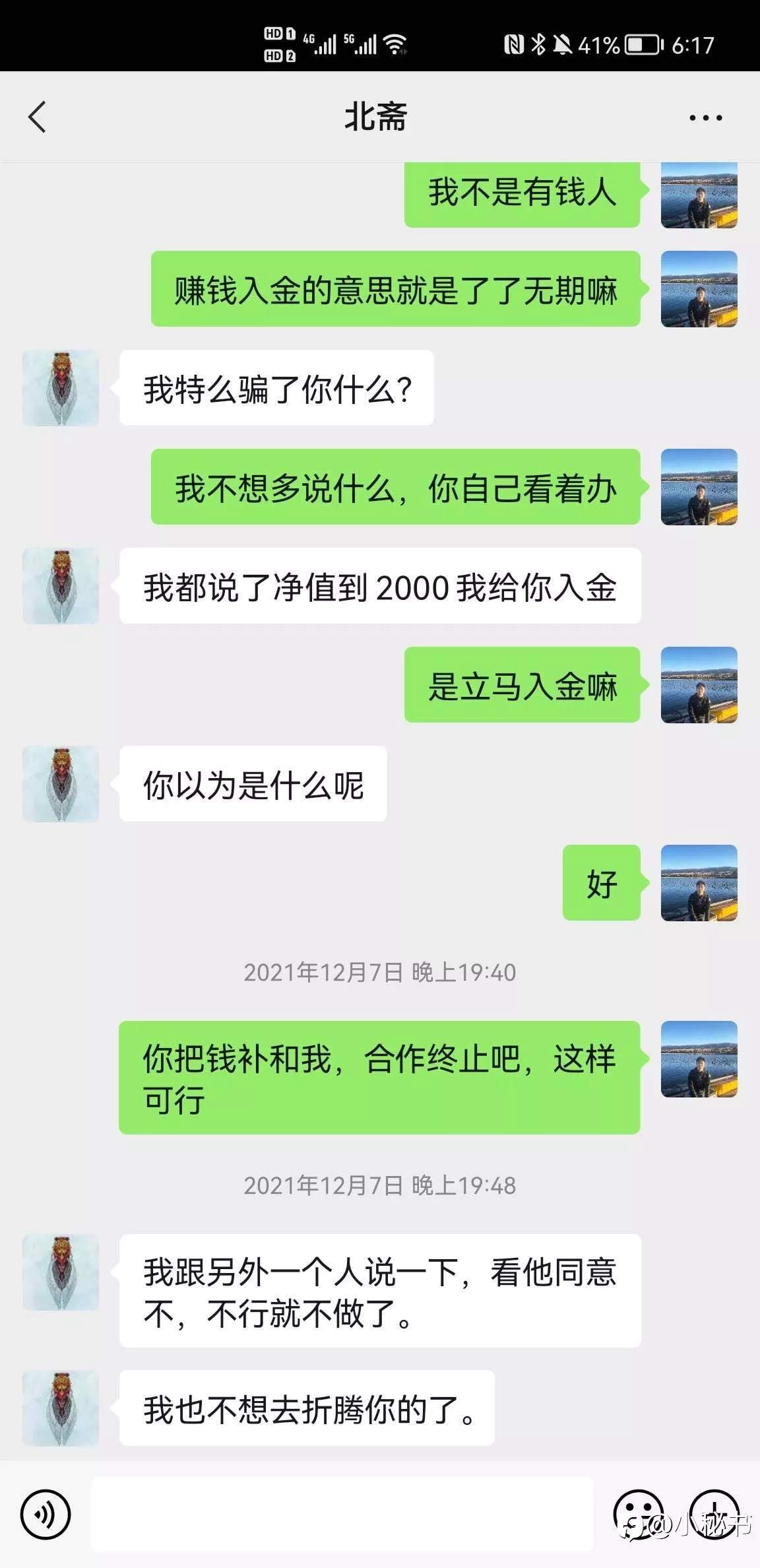 承诺保本的代操盘？6,000美金48小时亏完还被拉黑！