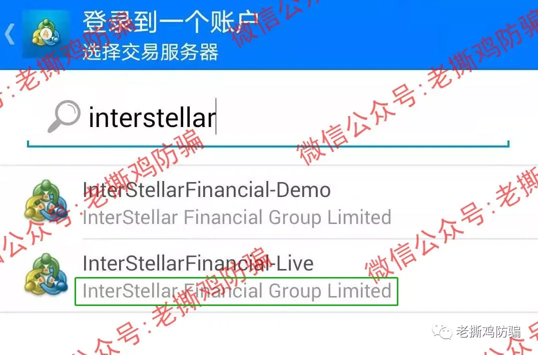 Interstellar星际外汇-又是国人搞的无监管外汇黑平台！！