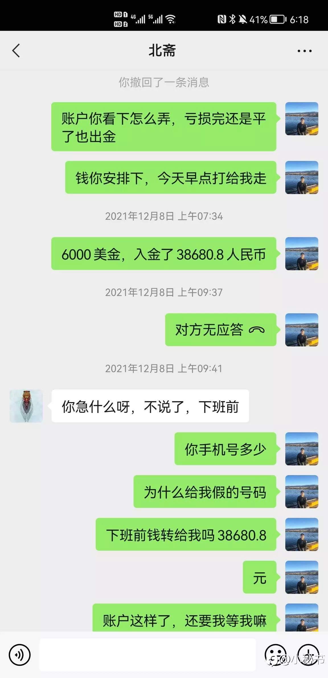 承诺保本的代操盘？6,000美金48小时亏完还被拉黑！