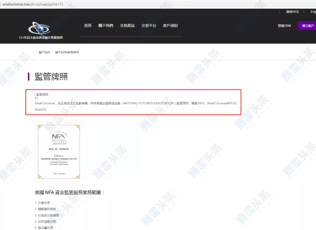 诱导投资、故意锁仓、缴保证金 受害者集中投诉黑平台Small Universe