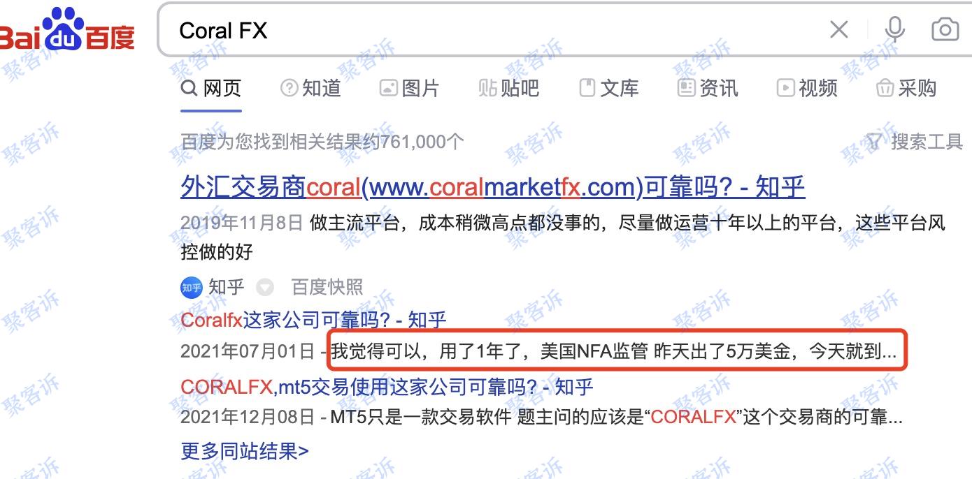 不给出金!大家小心Coral FX的营销陷阱!