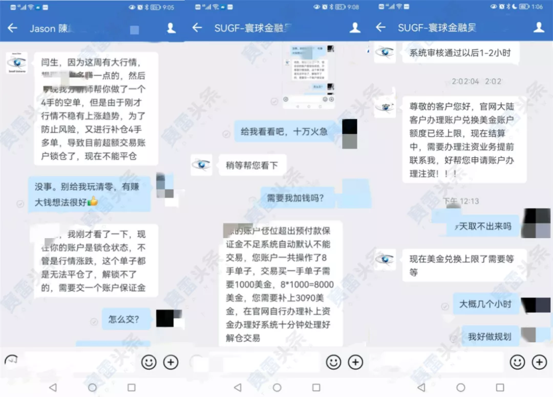 诱导投资、故意锁仓、缴保证金 受害者集中投诉黑平台Small Universe