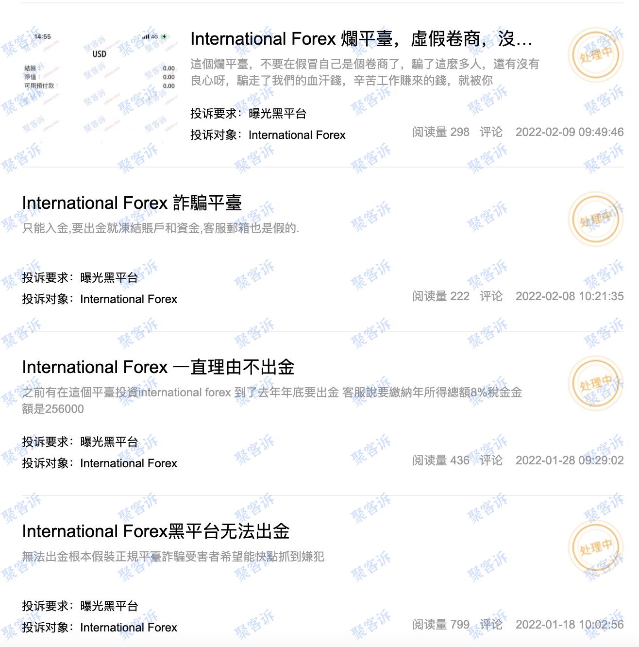 International Forex疑似跑路:网络查无此平台!