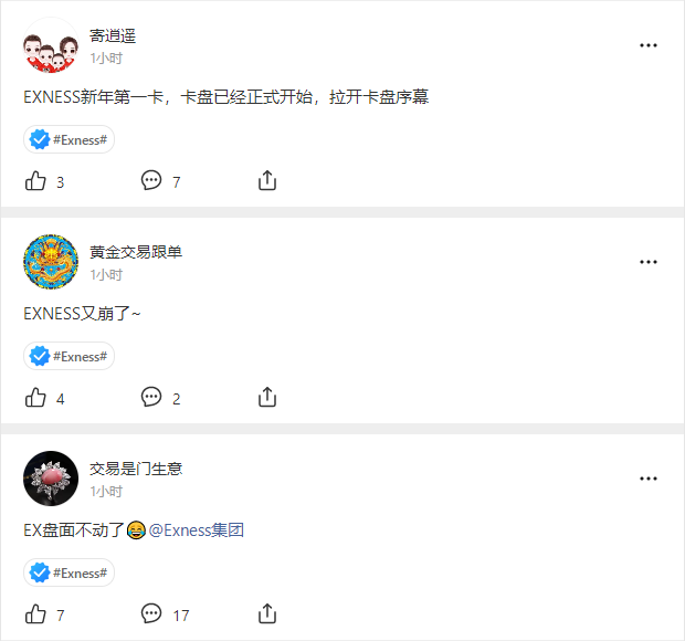 Exness 频繁出现卡盘，你还敢用吗？