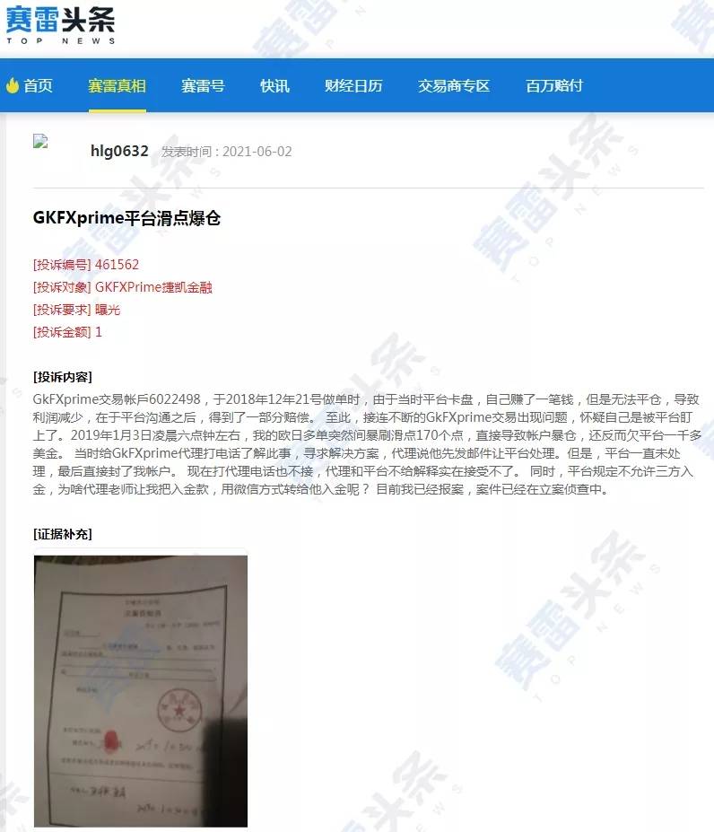 大量客诉后突然杳无声息，GKFX捷凯是跑路了？