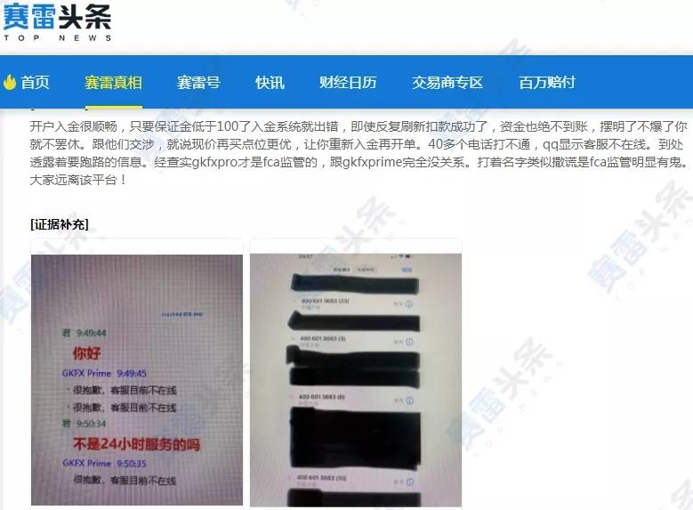 大量客诉后突然杳无声息，GKFX捷凯是跑路了？