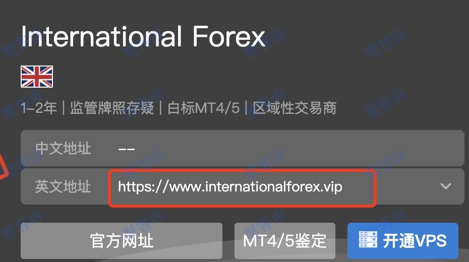 International Forex疑似跑路:网络查无此平台!