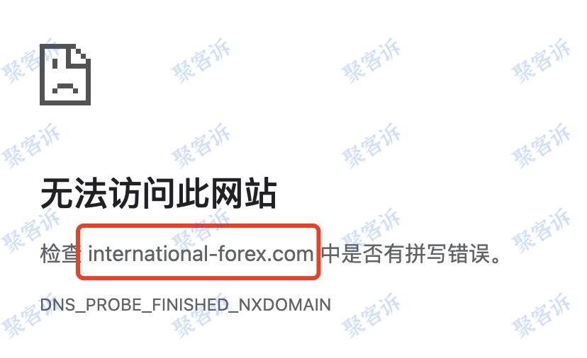 International Forex疑似跑路:网络查无此平台!