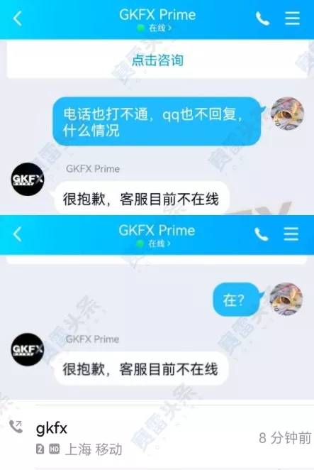 大量客诉后突然杳无声息,GKFX捷凯是跑路了?