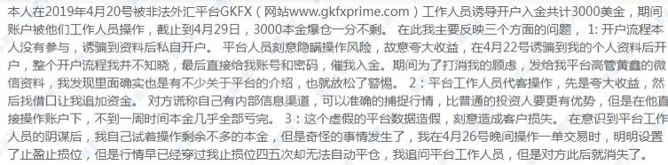 大量客诉后突然杳无声息，GKFX捷凯是跑路了？