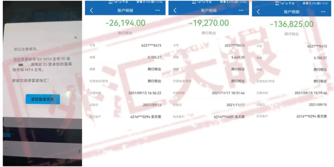 幻想住别墅，却“住”进了雷震快汇的圈套