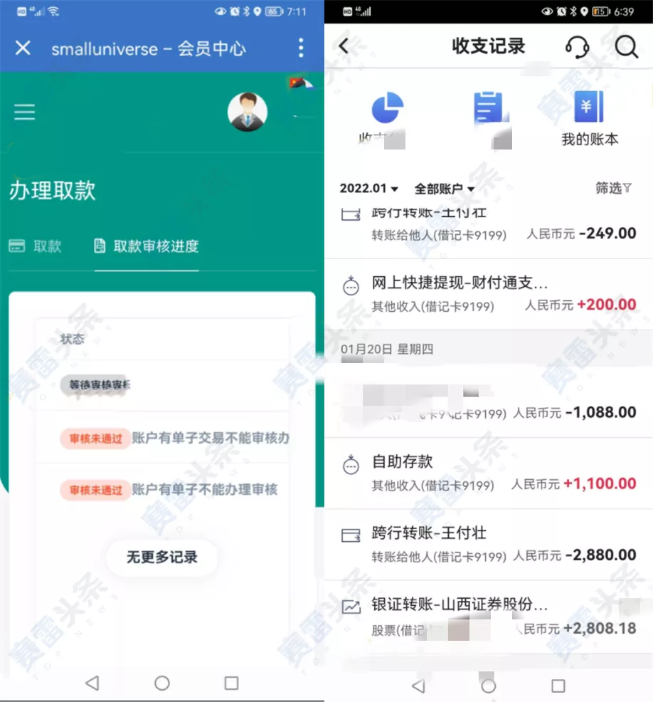 诱导投资、故意锁仓、缴保证金 受害者集中投诉黑平台Small Universe