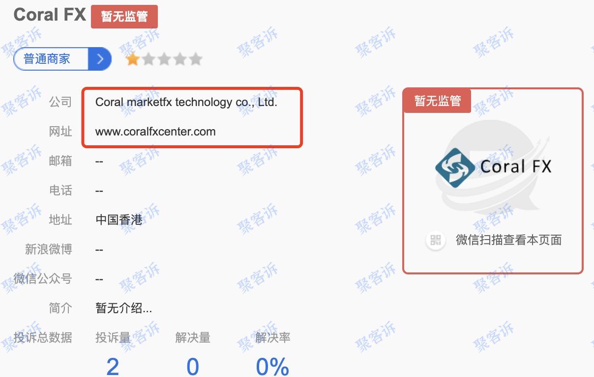 不给出金!大家小心Coral FX的营销陷阱!