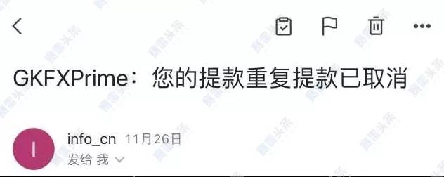 大量客诉后突然杳无声息，GKFX捷凯是跑路了？
