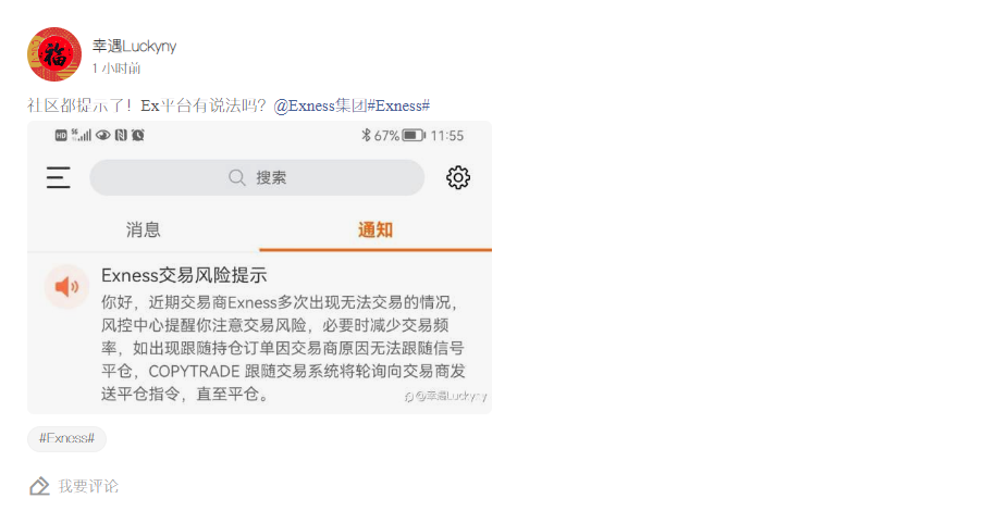 Exness 频繁出现卡盘，你还敢用吗？