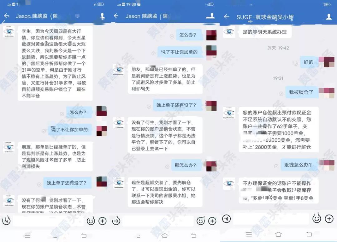 诱导投资、故意锁仓、缴保证金 受害者集中投诉黑平台Small Universe