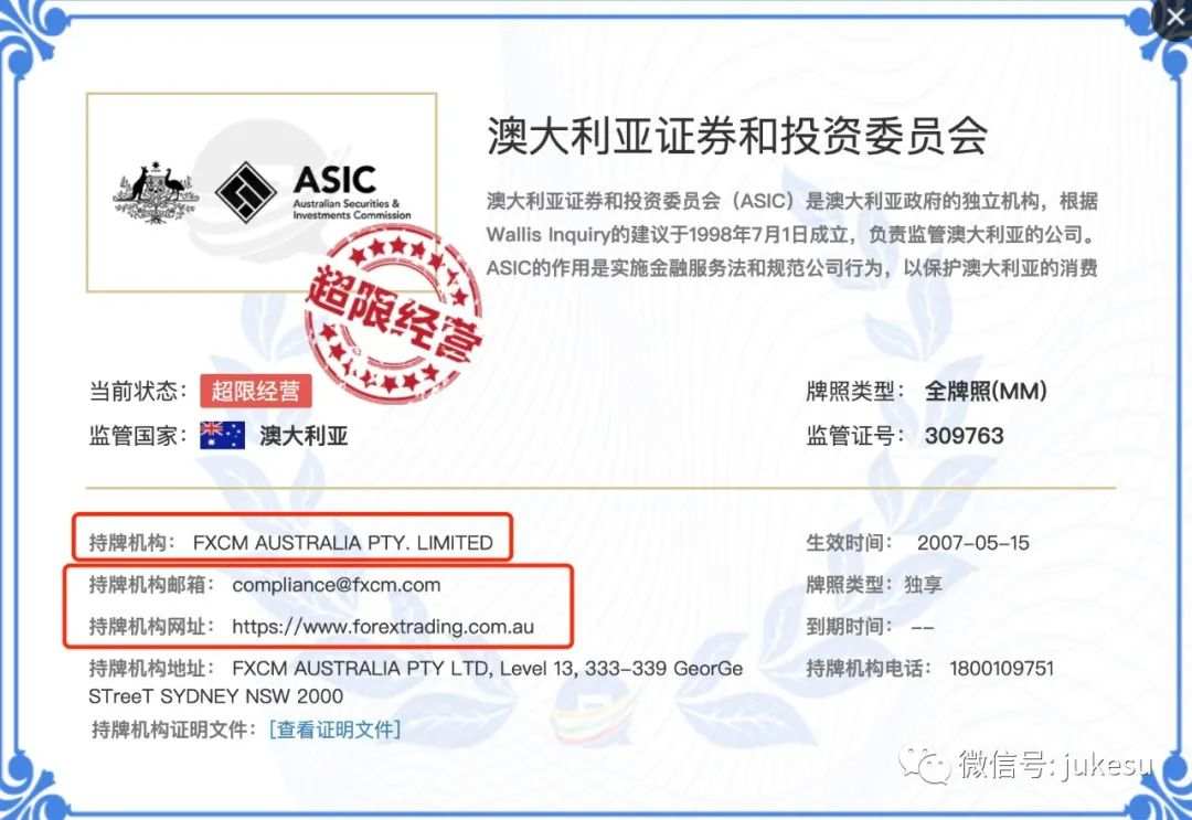 实锤!FXCM福汇监管套牌