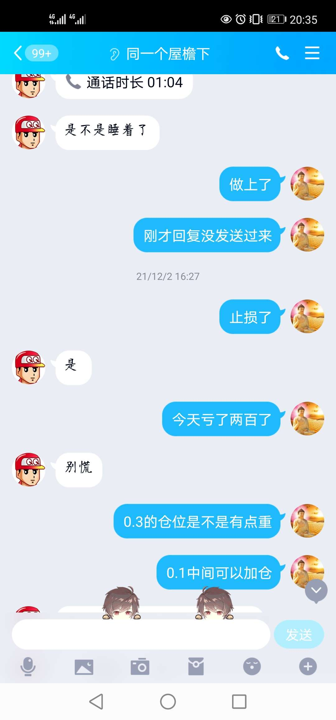 站务简报：喊单收费 5,000 元，亏损后可以退钱吗？