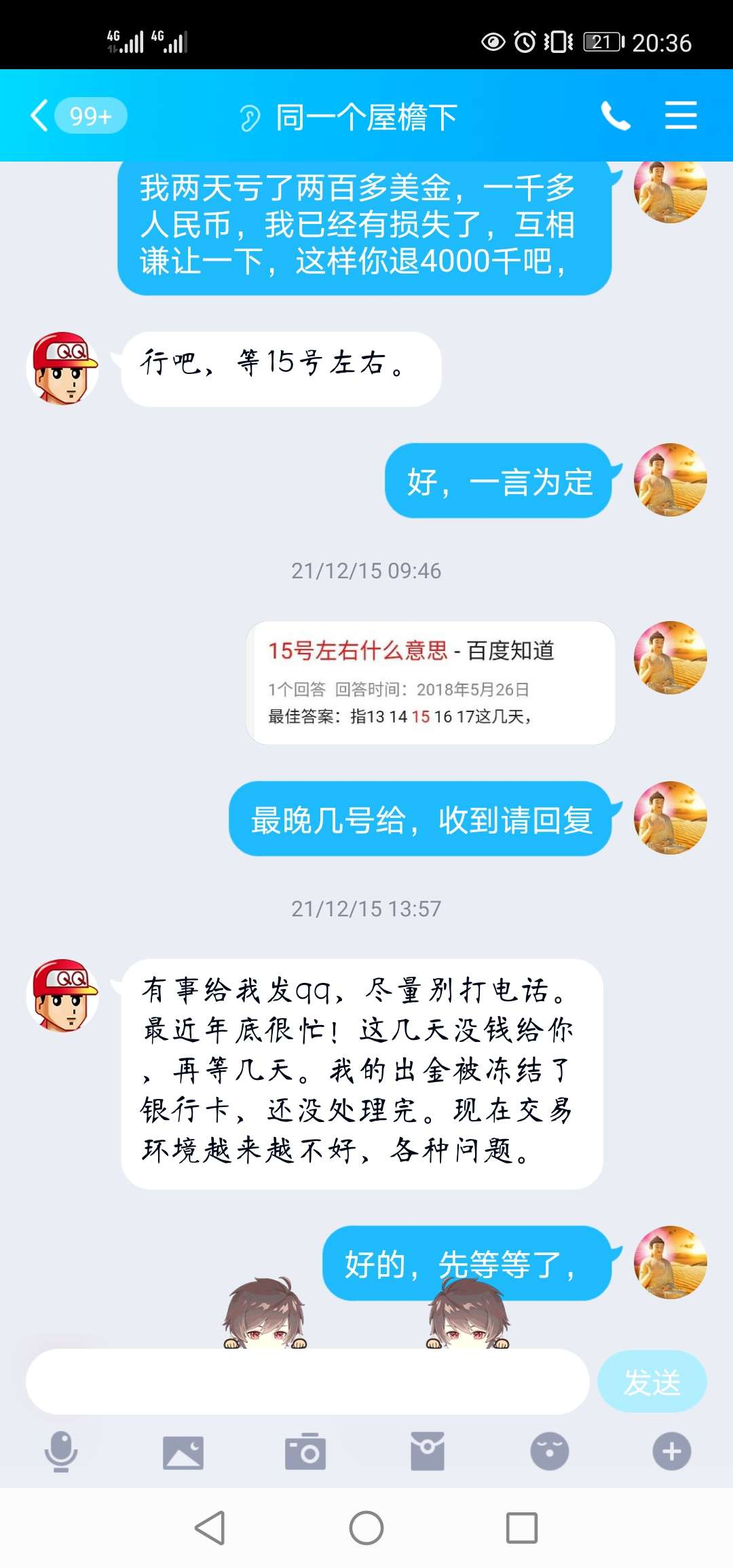站务简报：喊单收费 5,000 元，亏损后可以退钱吗？
