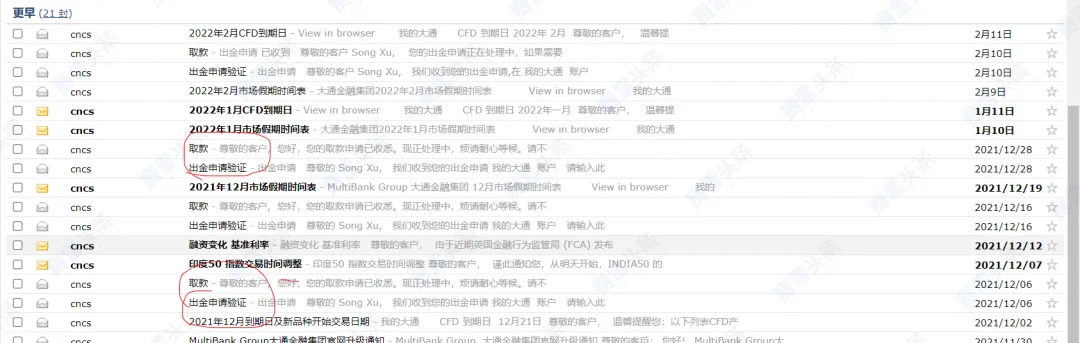 大量客诉，多名投资者投诉大通金融出金不到账！