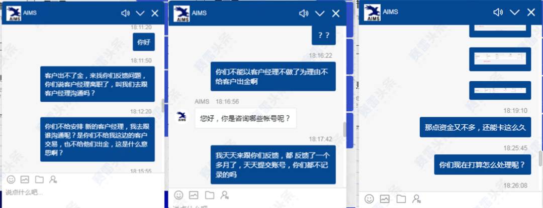无辜受牵连！客户经理与AIMS发生矛盾 其名下所有客户无法出金！