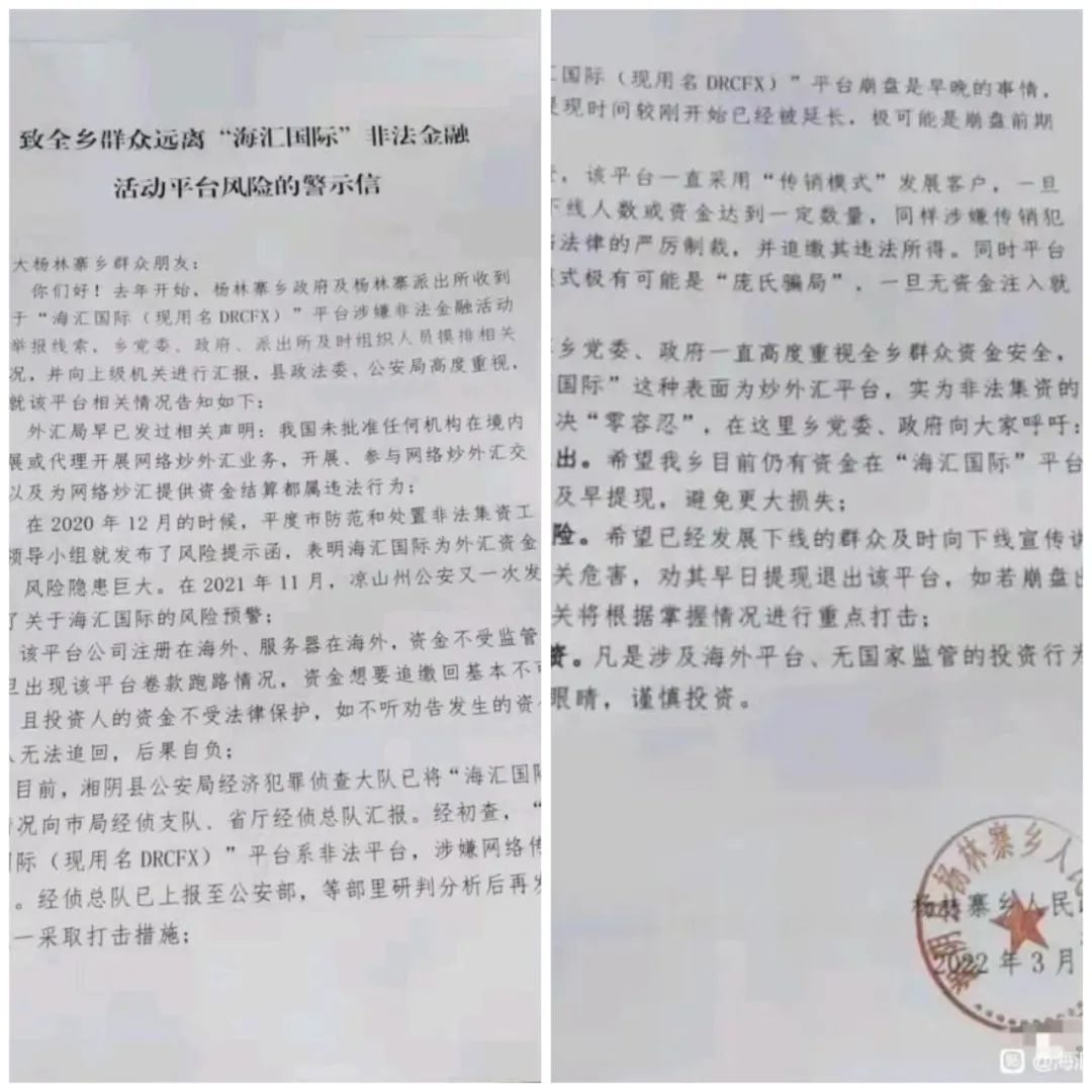 死而不僵,DRCFX海汇国际仍在吸金