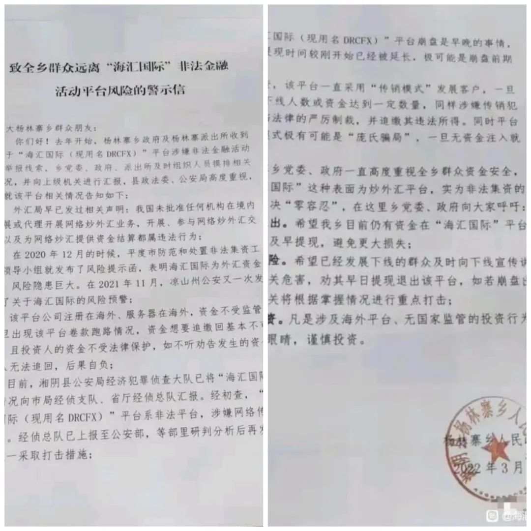 多地再发预警，出金被限制，海汇的末路真的到了！