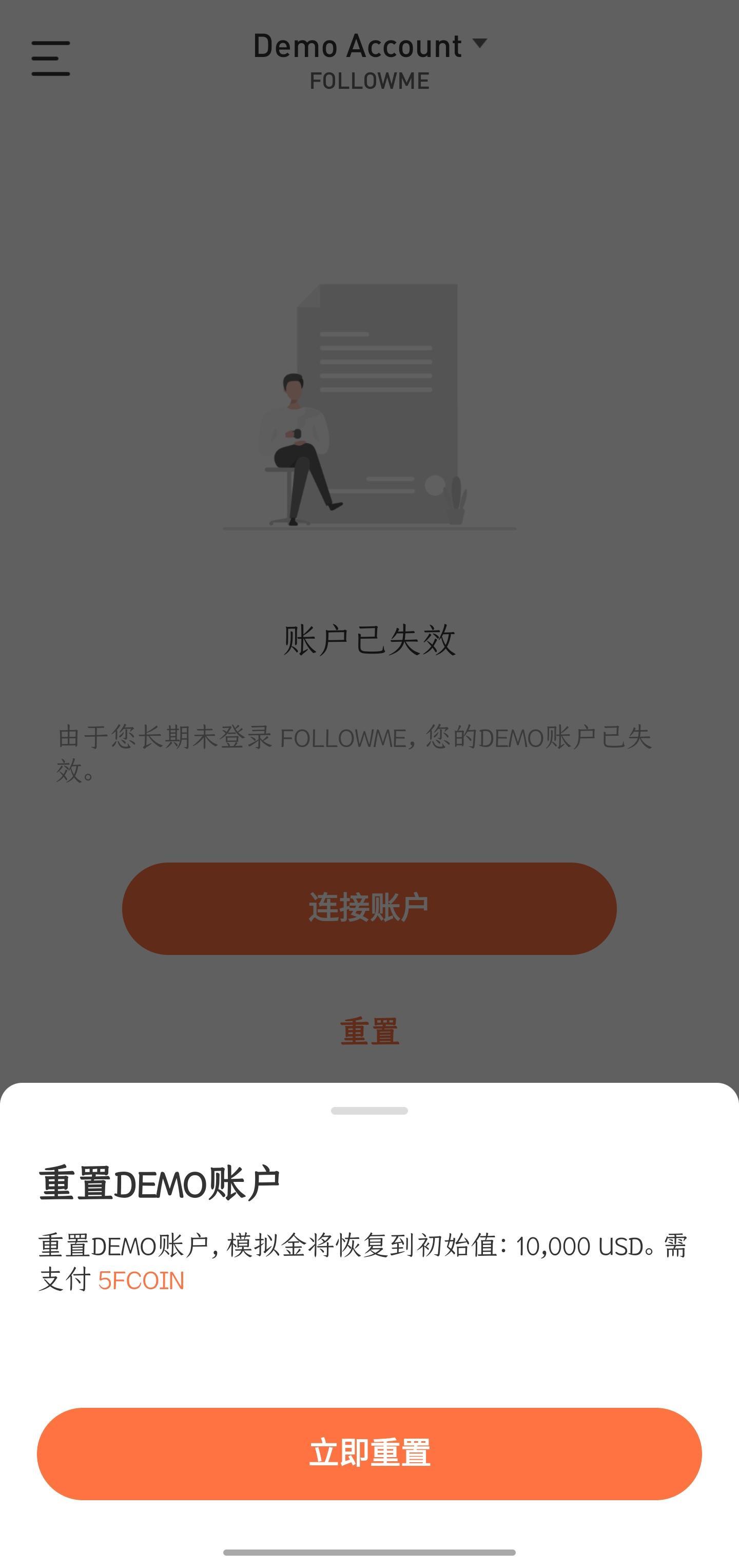 FOLLOWME 版本更新:新增数据模块,支持重置DEMO账户