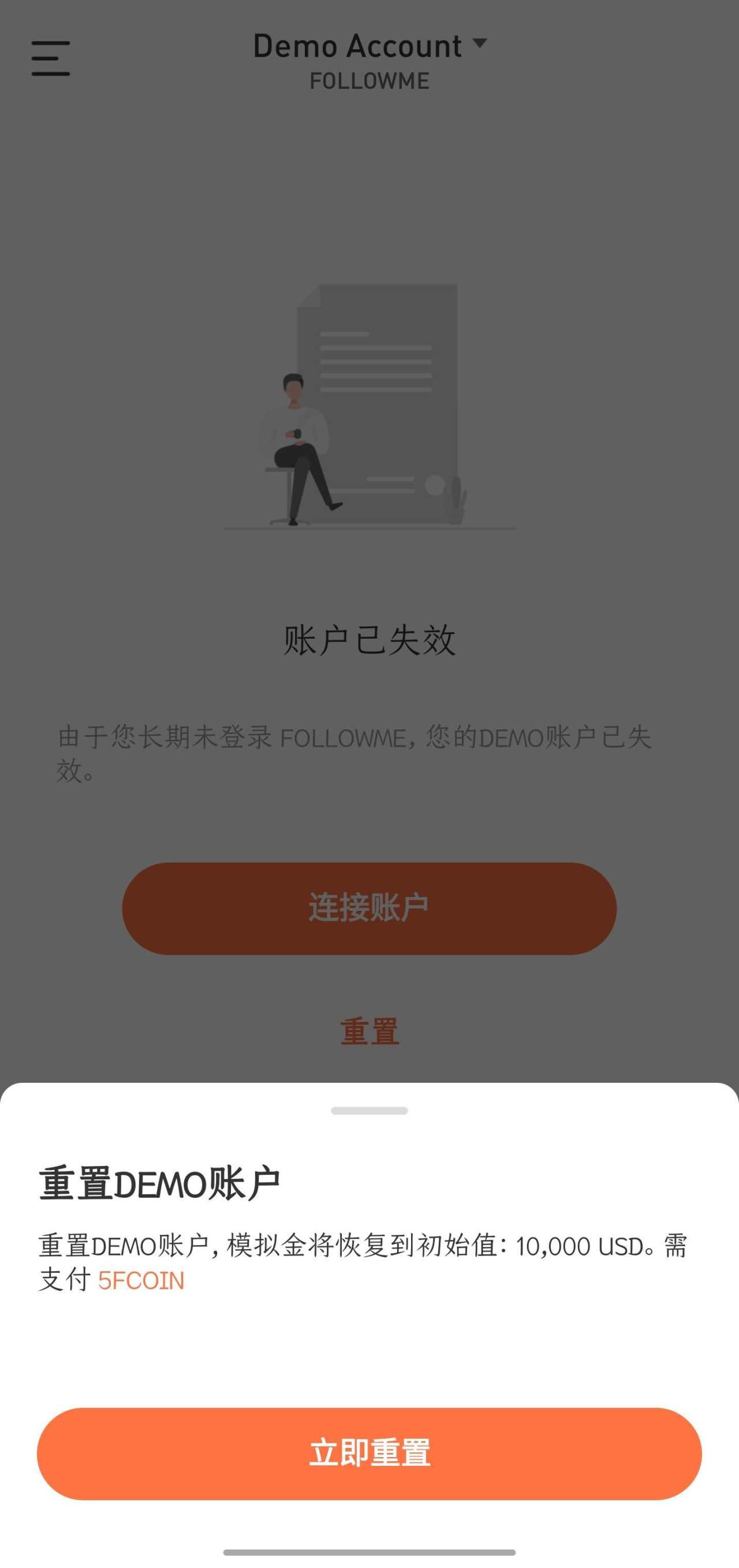 FOLLOWME 版本更新：新增数据模块，支持重置DEMO账户