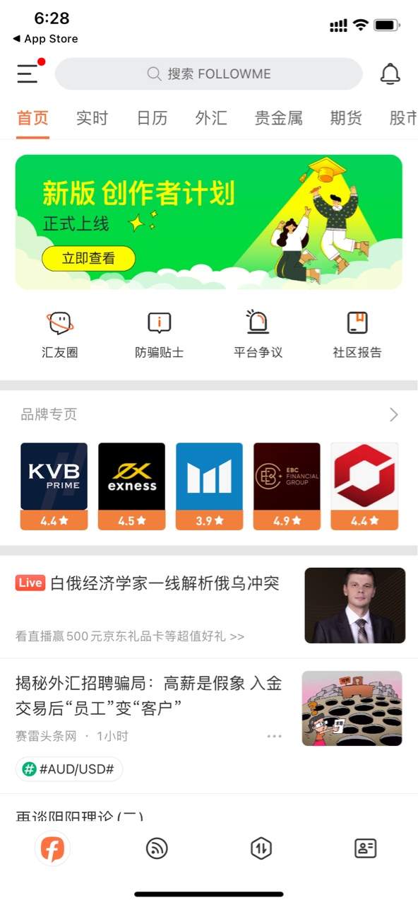 发微博，看交易商，速领 FOLLOWME 极速版（iOS App）使用指南！