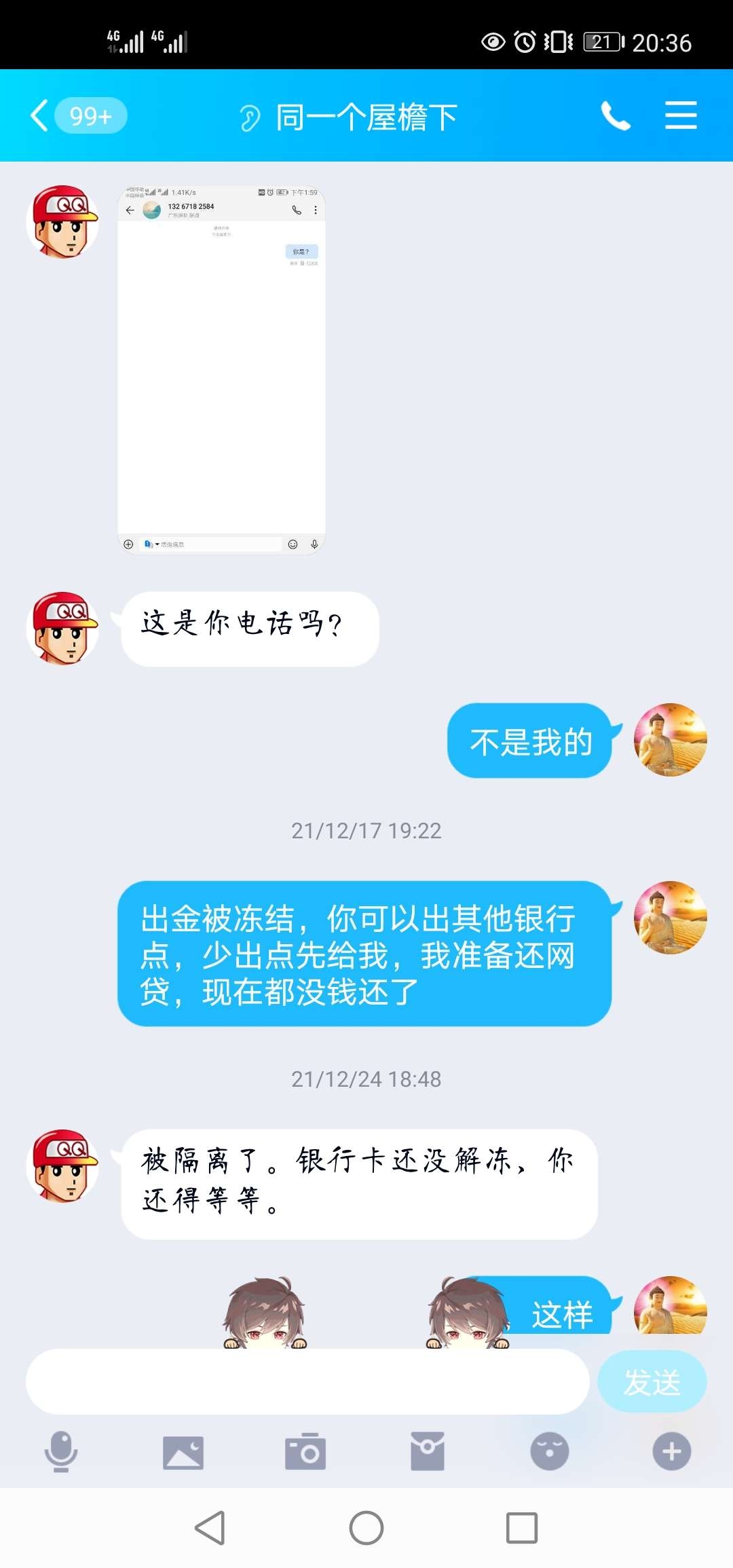 站务简报：喊单收费 5,000 元，亏损后可以退钱吗？