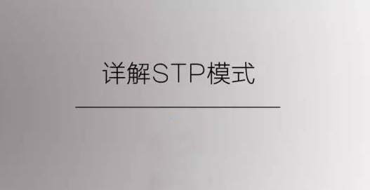 什么是外汇STP模式？