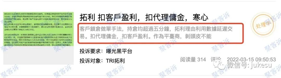 TRI拓利出入金困难还扣除客户盈利！