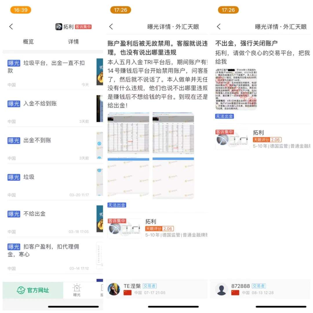 TRI · 拓利持续暴雷，注意警惕！