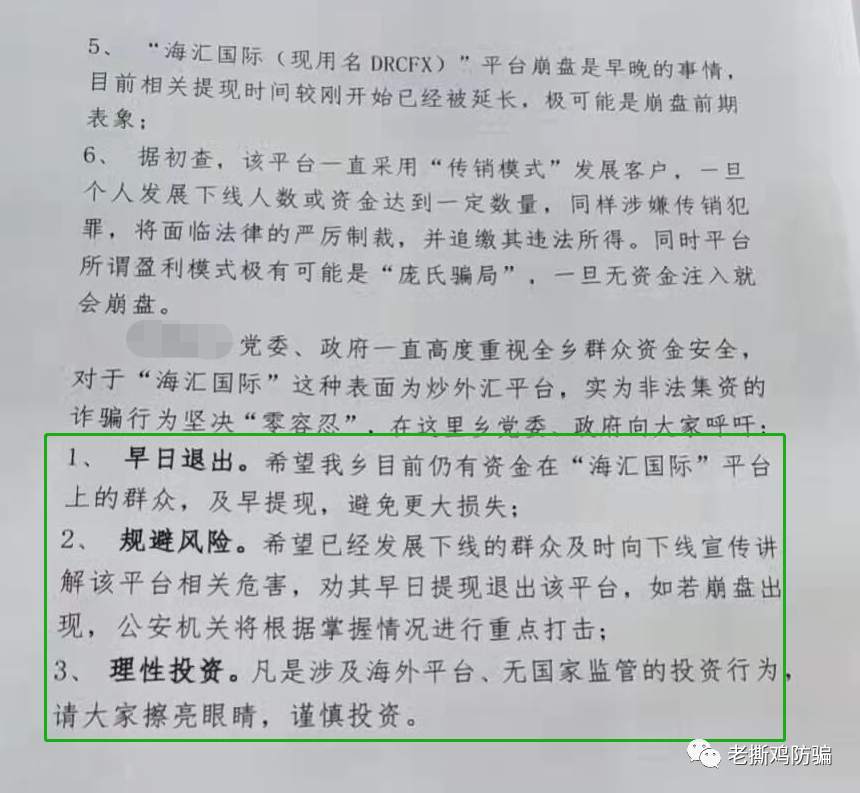 5个月不能后台出金，被要求写保证书的海汇DRC还执迷不悟呢？？